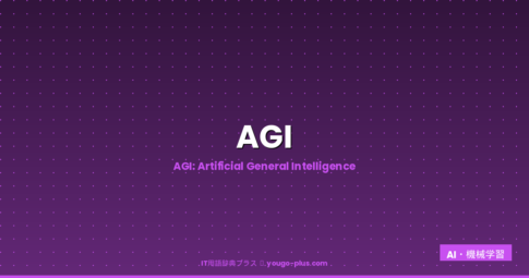 What Is AGI?