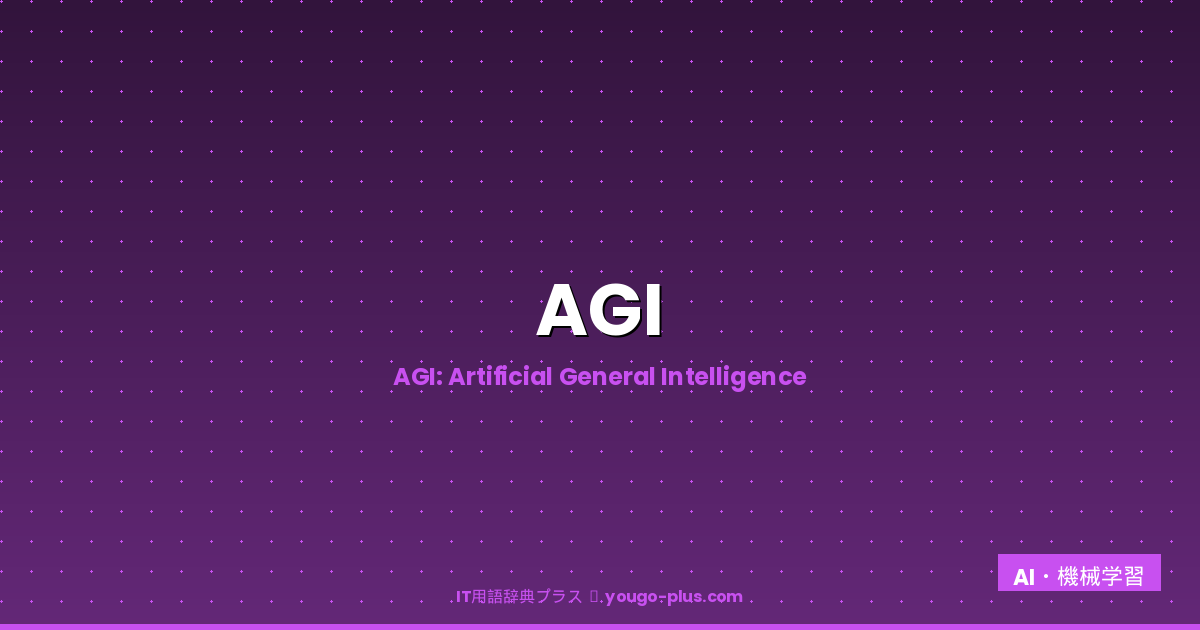 What Is AGI?
