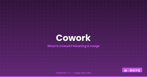 What Is Cowork?