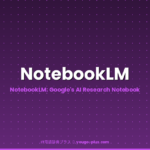 What Is NotebookLM?