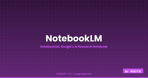 What Is NotebookLM?