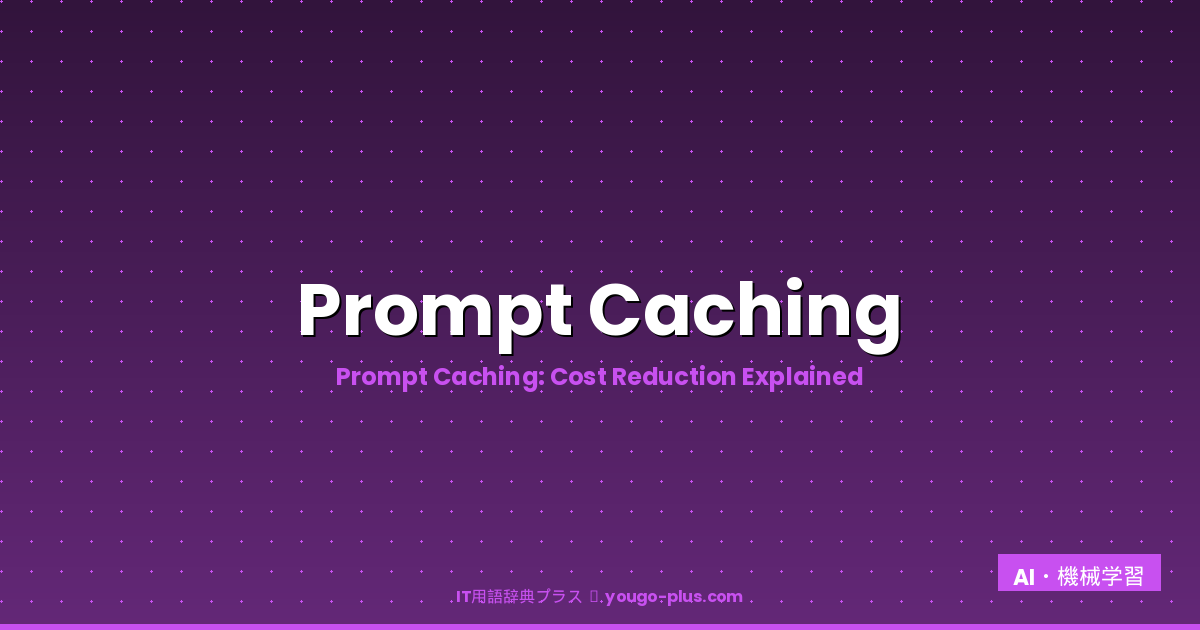 What Is Prompt Caching?