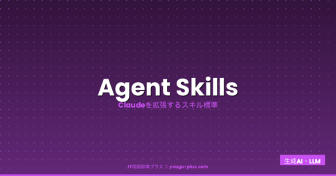 Agent Skills eyecatch