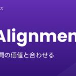 AIアライメント - アイキャッチ