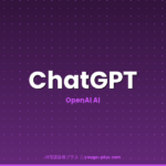 ChatGPTのアイキャッチ画像