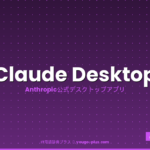 Claude Desktop eyecatch