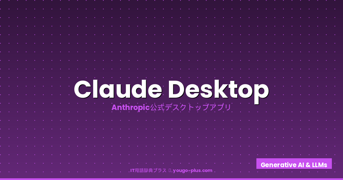 Claude Desktop eyecatch