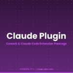 What Is Claude Plugin