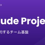 Claude Projects - アイキャッチ
