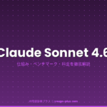 Claude Sonnet 4.6 アイキャッチ