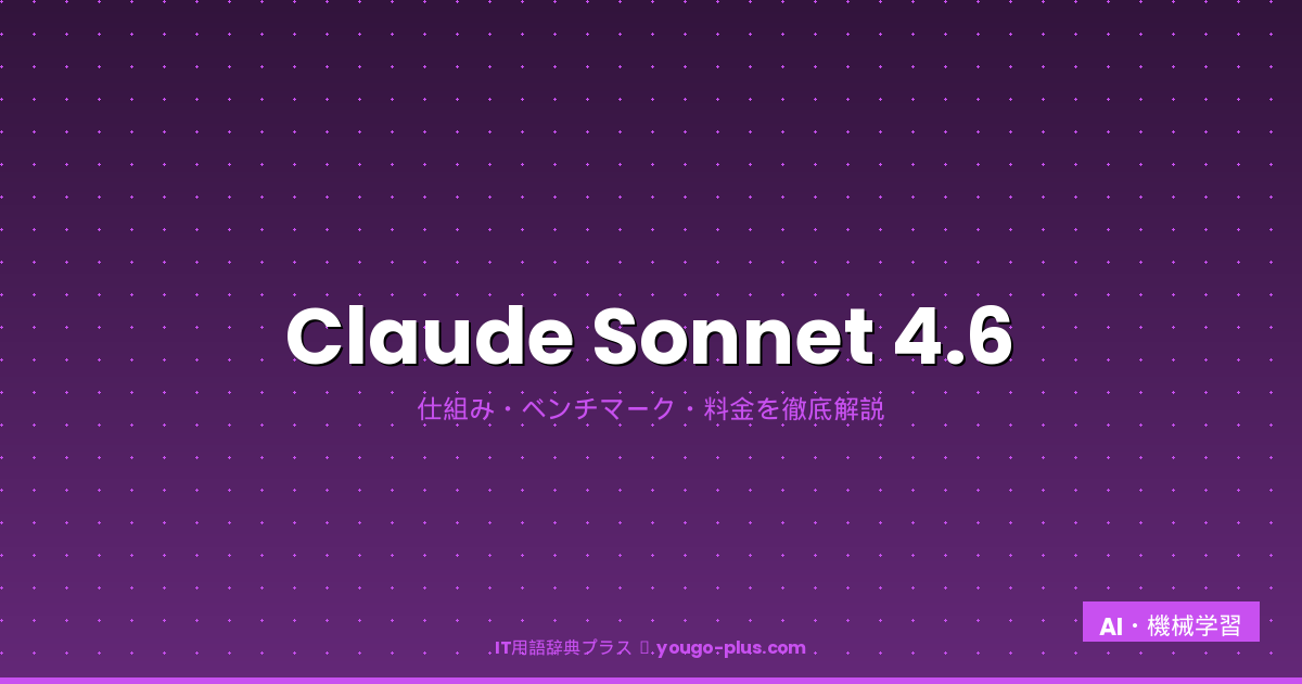 Claude Sonnet 4.6 アイキャッチ