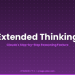 Extended Thinking eyecatch image