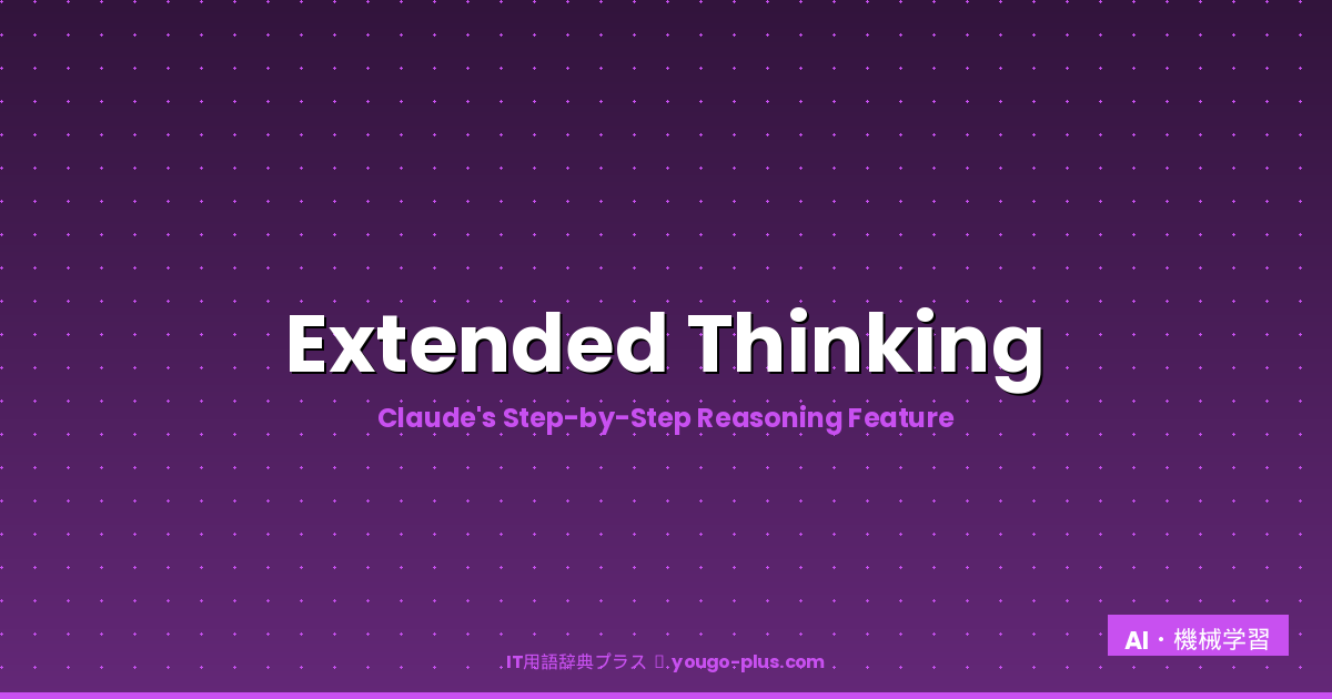 Extended Thinking eyecatch image
