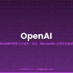 OpenAI アイキャッチ