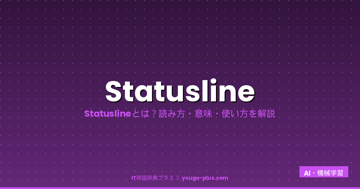 Statuslineとは