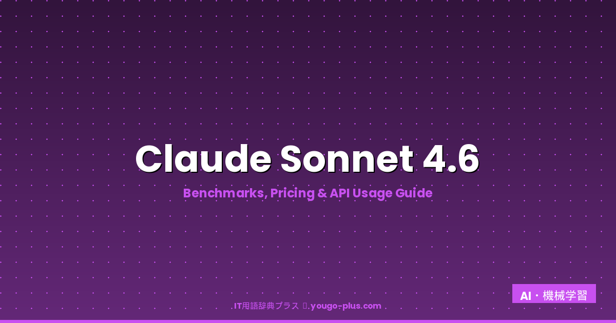 Claude Sonnet 4.6 eyecatch