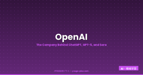 OpenAI eyecatch