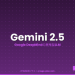Gemini 2.5 eyecatch