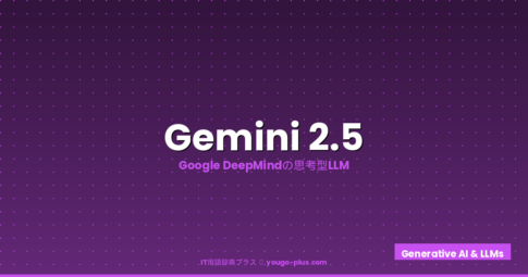Gemini 2.5 eyecatch