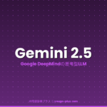 Gemini 2.5 eyecatch