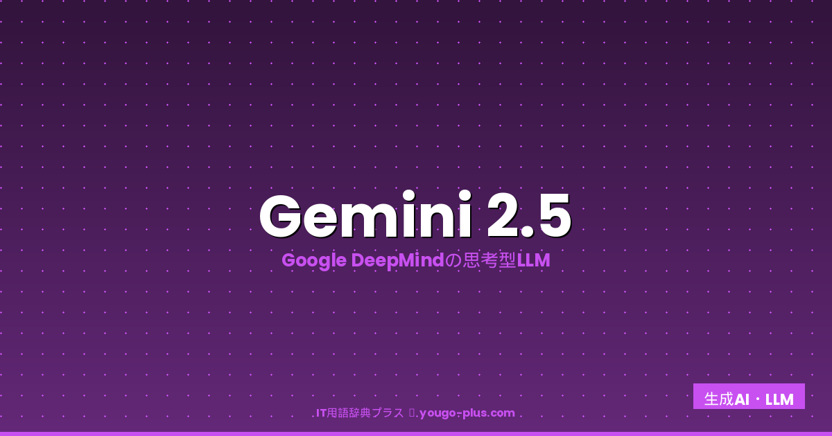 Gemini 2.5 eyecatch