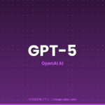 GPT-5のアイキャッチ画像