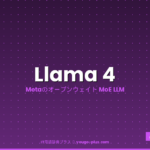 Llama 4 eyecatch