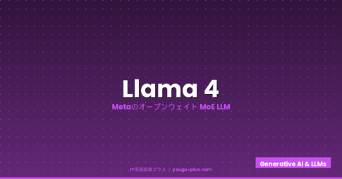 Llama 4 eyecatch