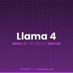 Llama 4 eyecatch