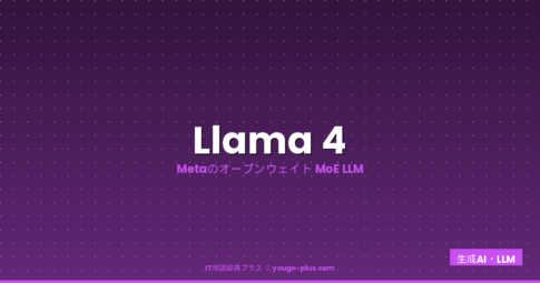 Llama 4 eyecatch