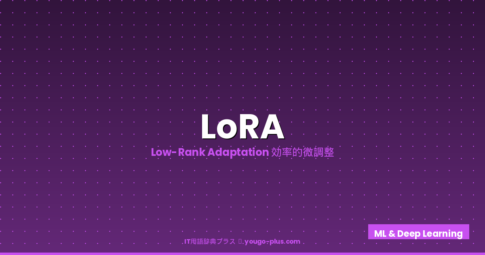 LoRA eyecatch