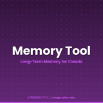 What Is Memory Tool