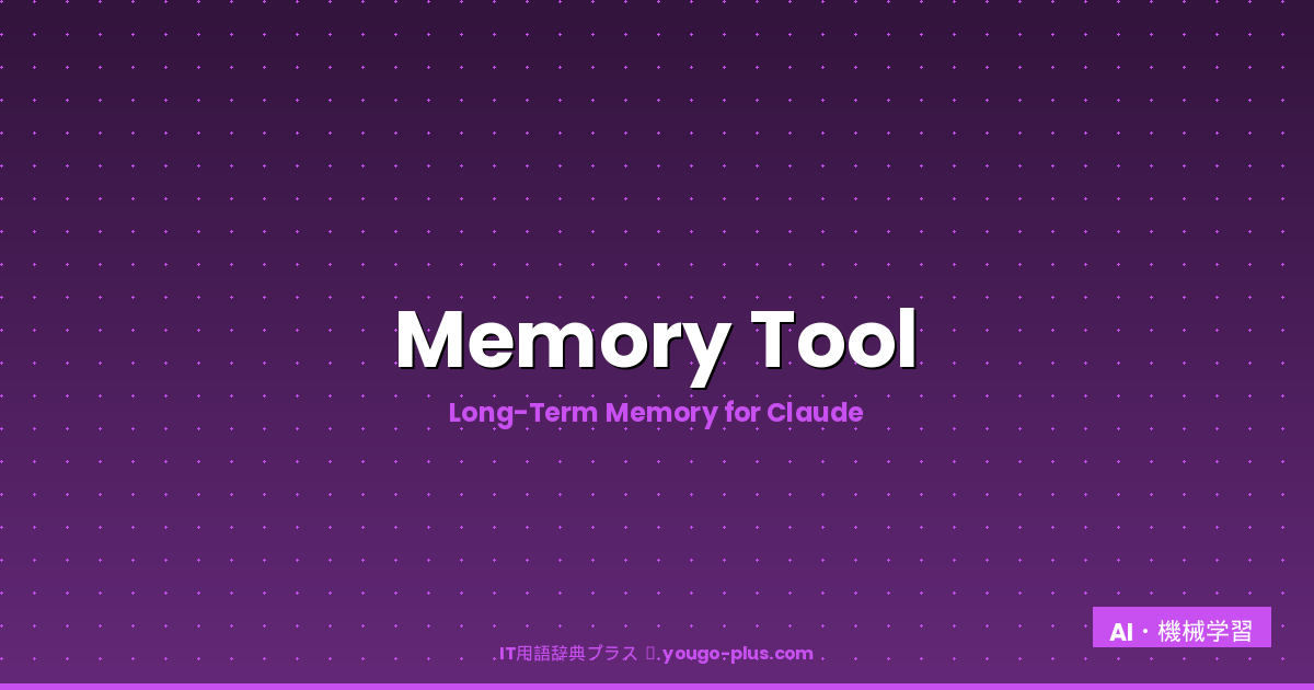 What Is Memory Tool