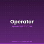 Operator アイキャッチ