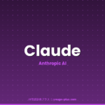 Eyecatch for Claude