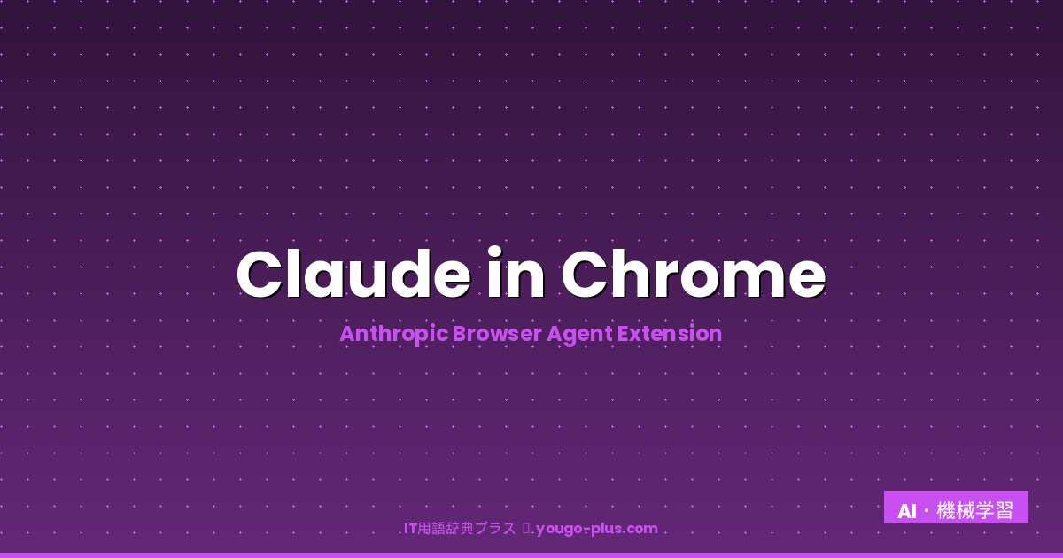 Claude in Chrome featured image