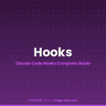 What Is Hooks in Claude Code? Events, Configuration, and Real-World Usage Explained