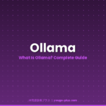 What is Ollama | IT用語辞典プラス