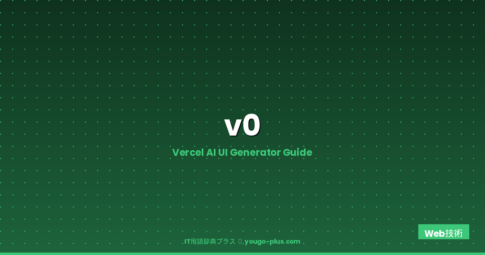 What Is v0? Vercel's AI UI Generator Explained — Features, Pricing, and How It Compares to Cursor