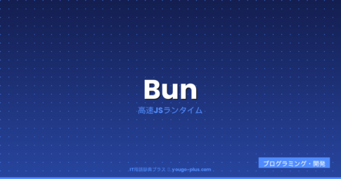 Bunとは？