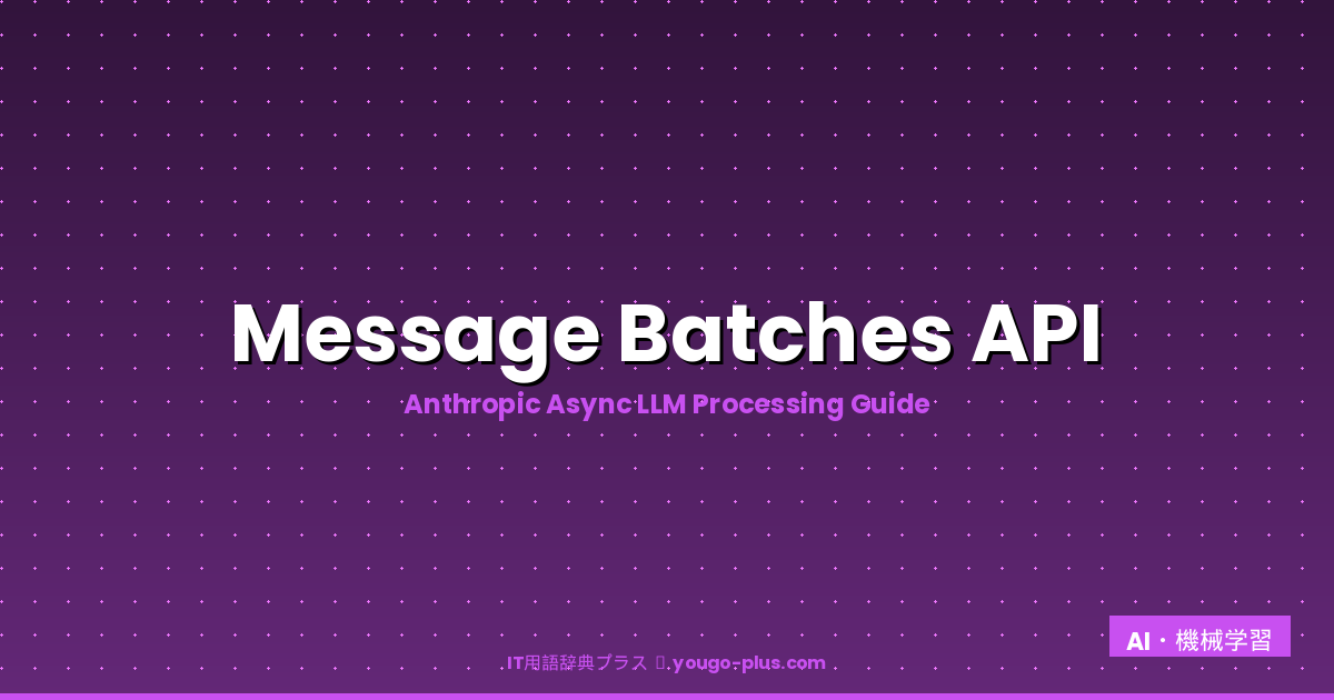 Message Batches API