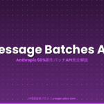 Message Batches API