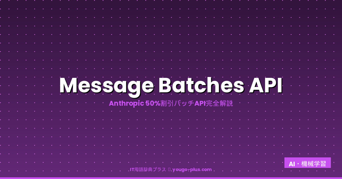 Message Batches API