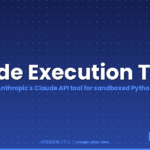 What Is the Code Execution Tool? A Complete Guide to Anthropic's Claude API Tool