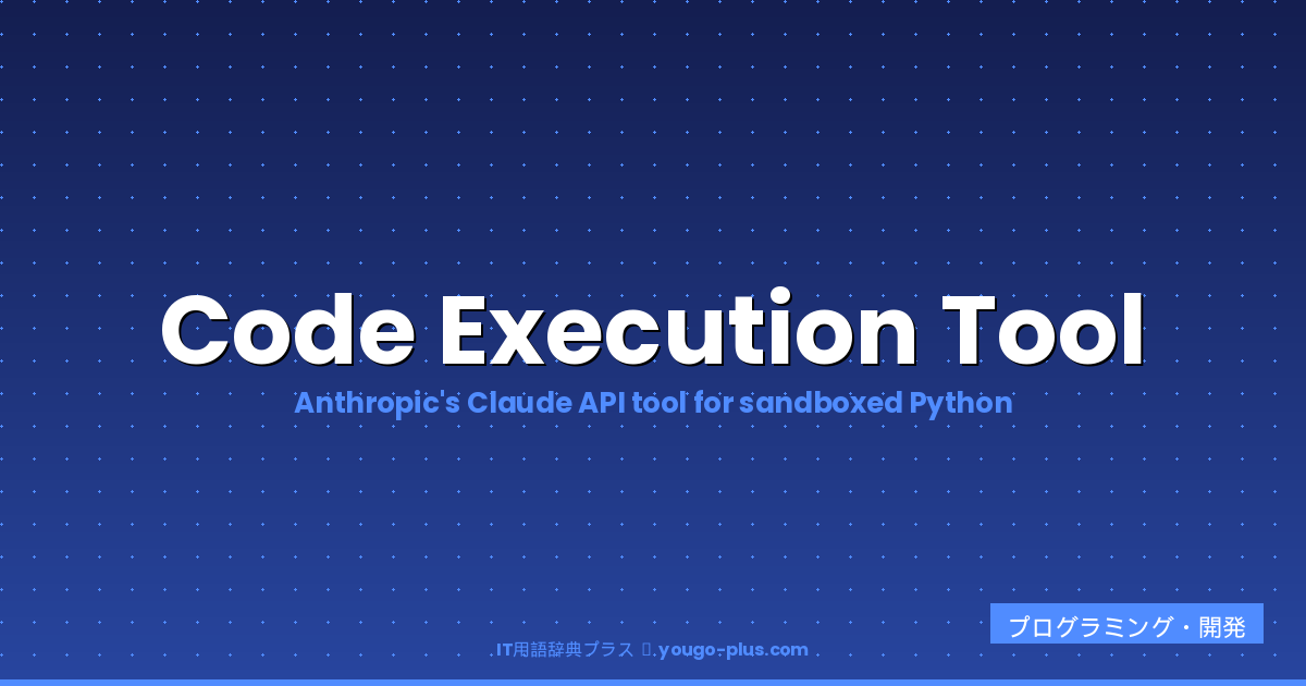 What Is the Code Execution Tool? A Complete Guide to Anthropic's Claude API Tool