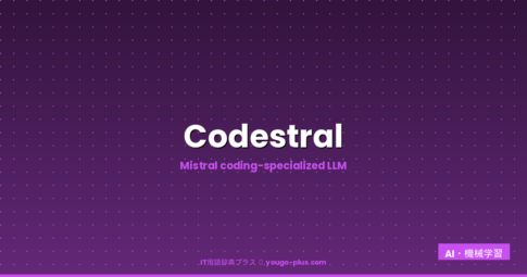 Codestral eyecatch