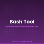 What Is Bash Tool