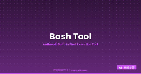 What Is Bash Tool