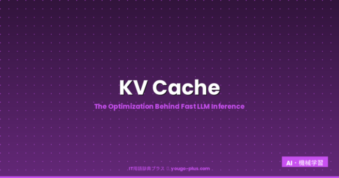 What Is KV Cache
