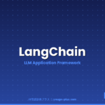 What Is LangChain